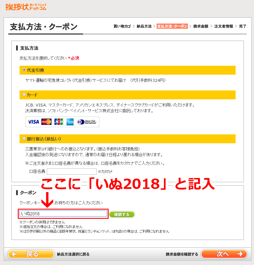 挨拶状ドットコムのクーポン