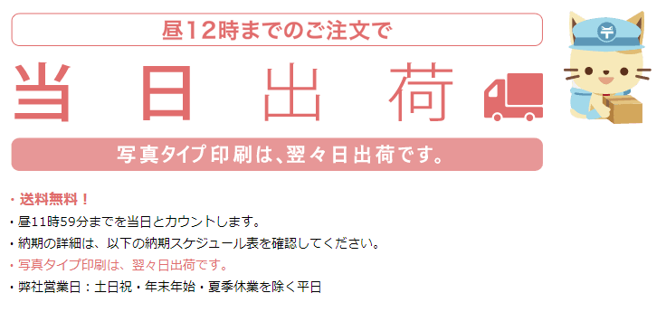 ふみいろ年賀状当日出荷