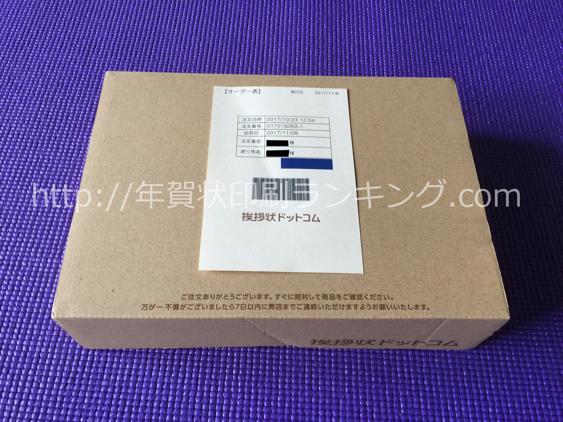 挨拶状ドットコムから届いた年賀状の梱包ビニールを破ってみると