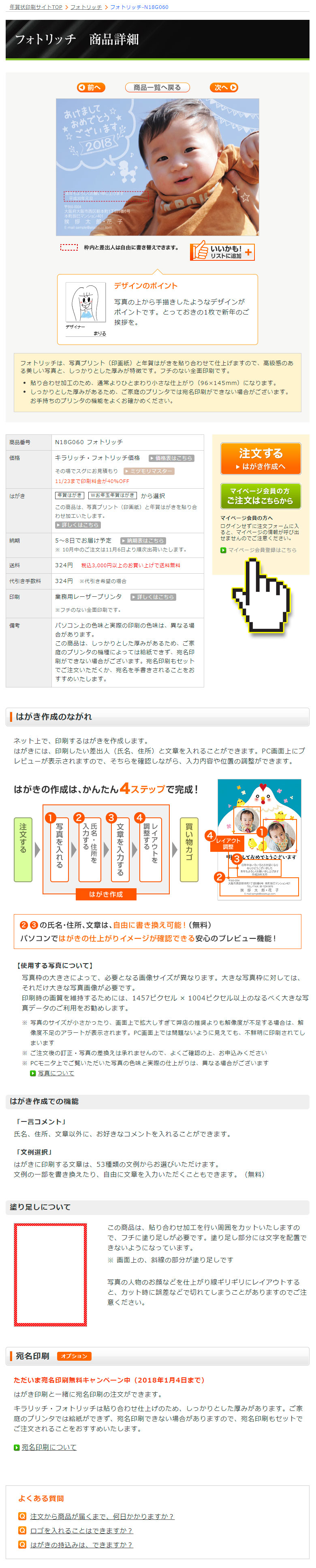 挨拶状ドットコム 選択したデザインの詳細ページが表示されます。