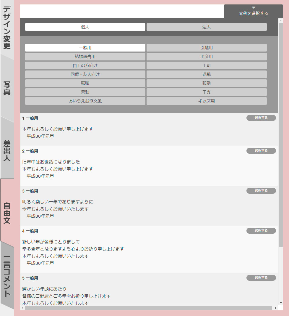 挨拶状ドットコムの「文例を選択する」