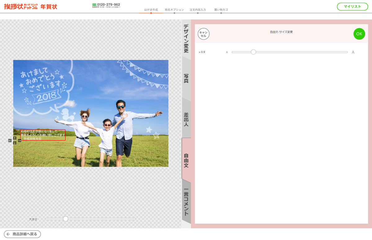 挨拶状ドットコムの自由文の文字サイズを変更