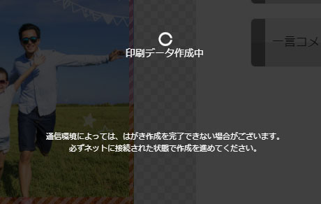 挨拶状ドットコム印刷データ作成中