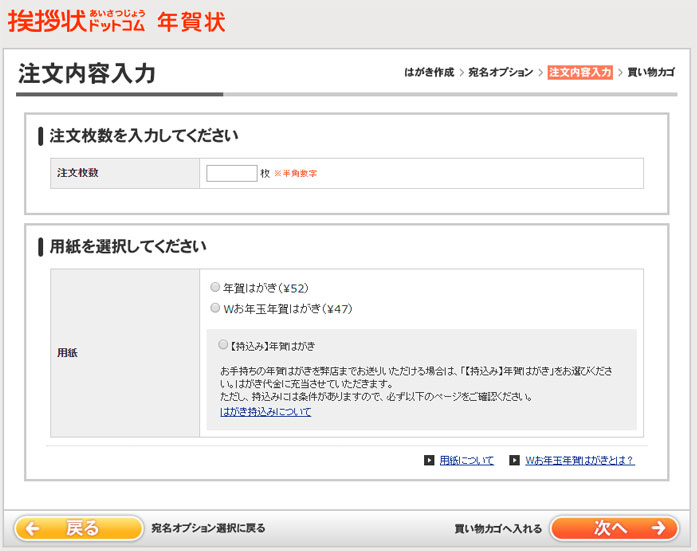 挨拶状ドットコム注文内容入力