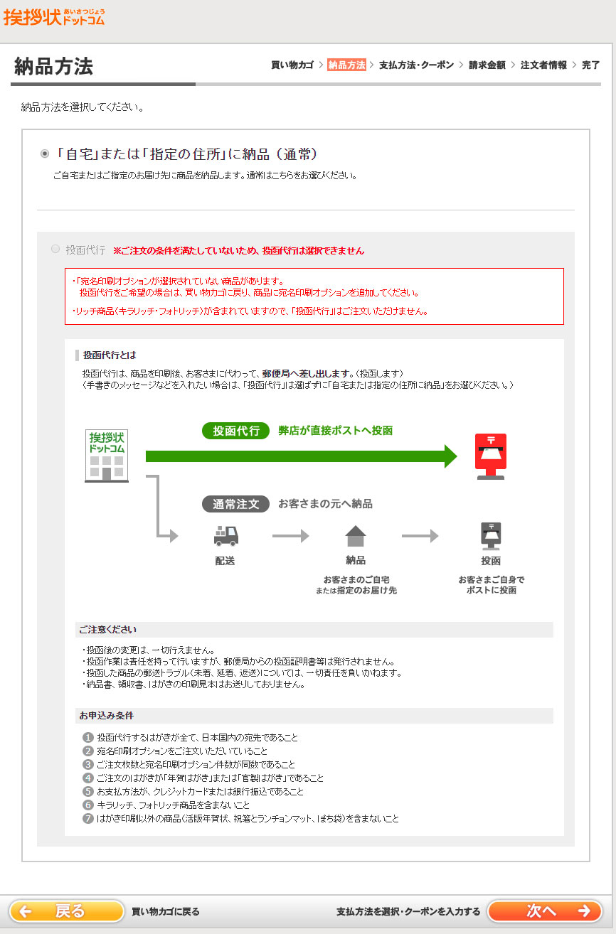 挨拶状ドットコム納品方法