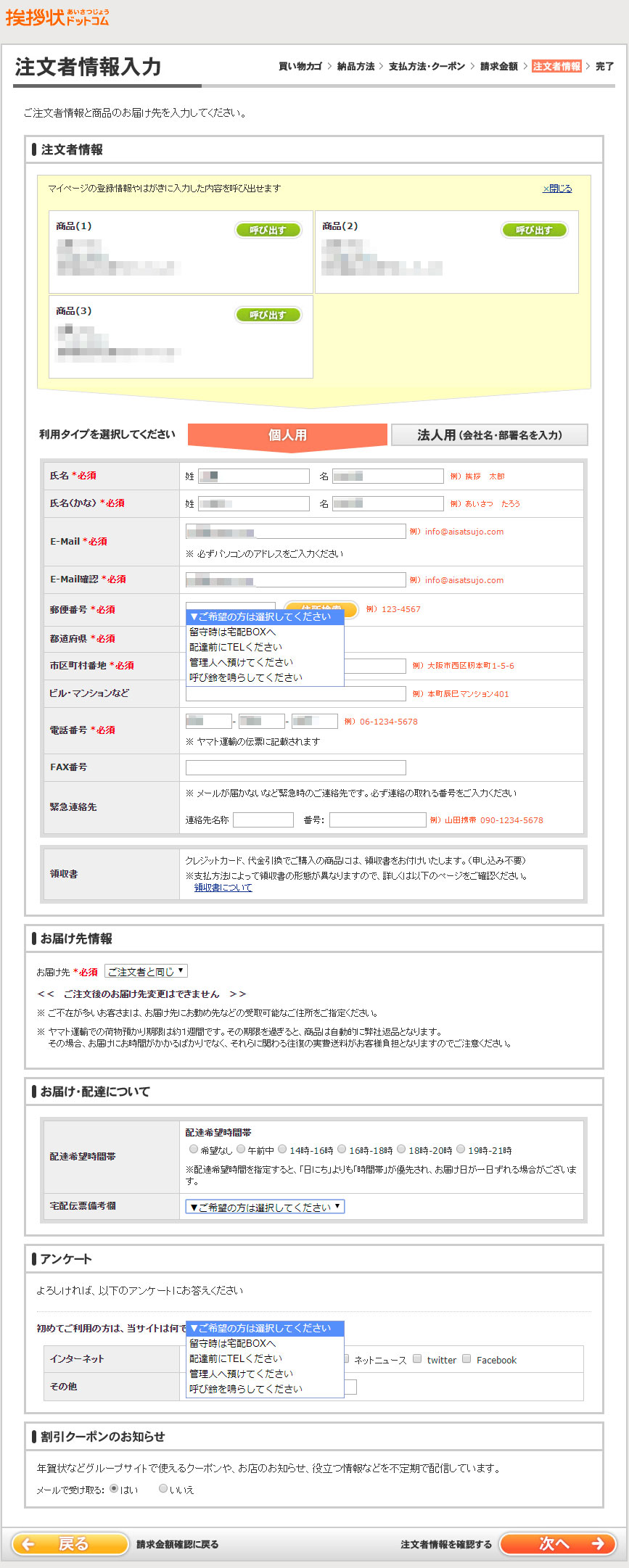 挨拶状ドットコム注文者情報