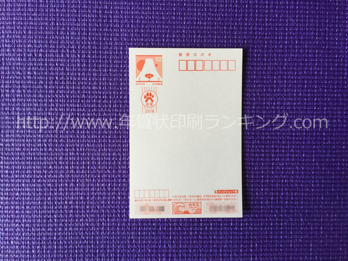 ふみいろ年賀状から届いた年賀状の表面