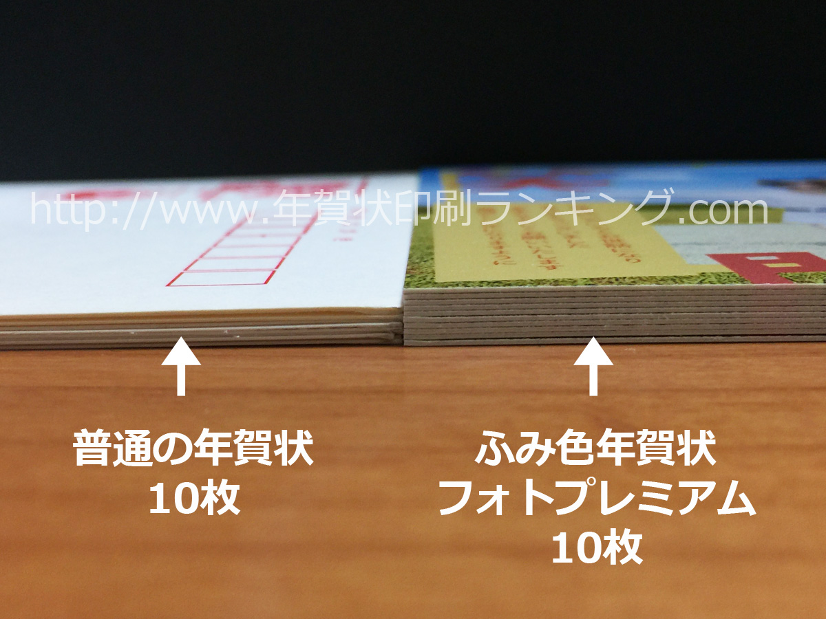 ふみいろ年賀状【フォトプレミアム】と【普通の年賀はがき】と比較