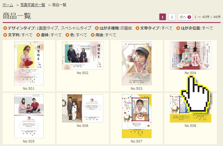 平安堂 豊富な年賀状デザインの中から好みのものを選びます。