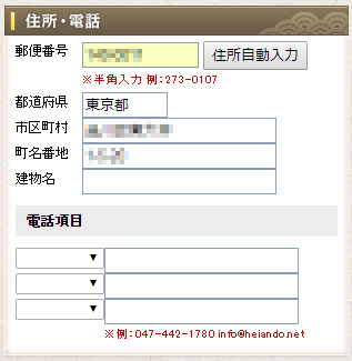 平安堂差出人の住所・電話を入力