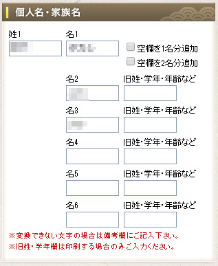 平安堂差出人名を入力