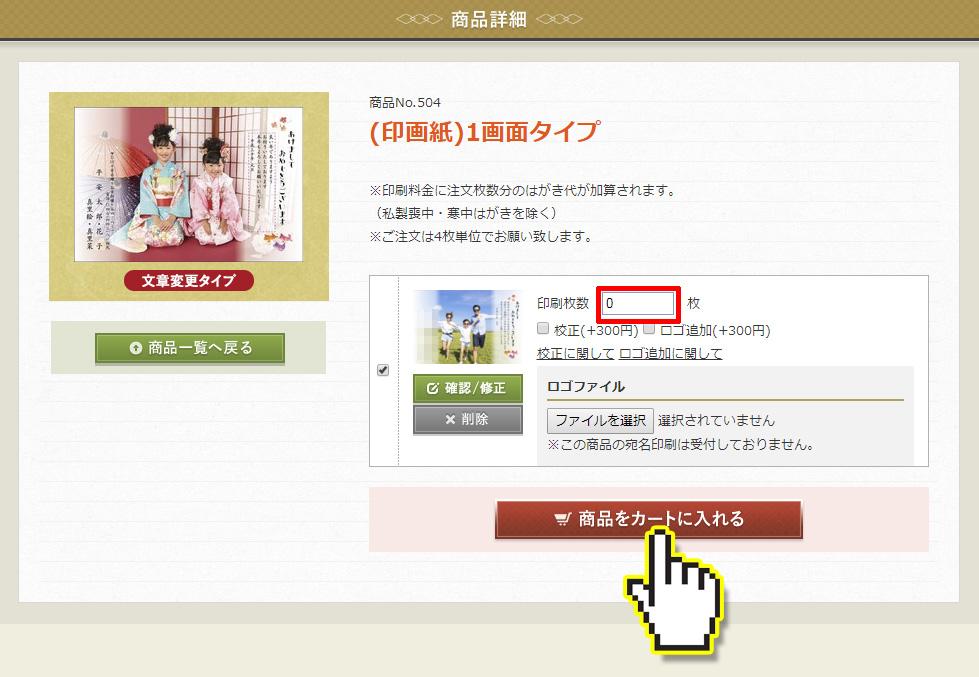 平安堂商品内容が表示されるので印刷枚数を入力します。