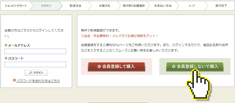 平安堂ログインor会員登録して購入or会員登録しないで購入のいずれかをクリックします。