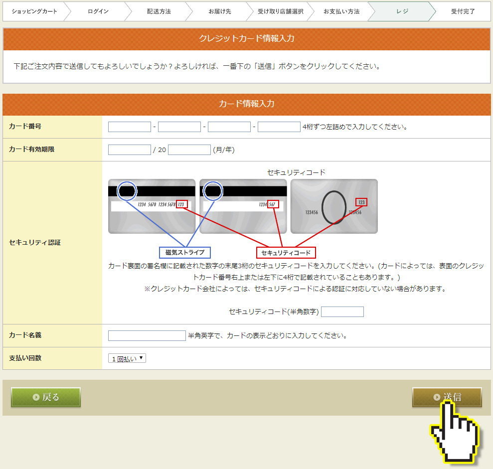 平安堂クレジットカード情報を入力します。