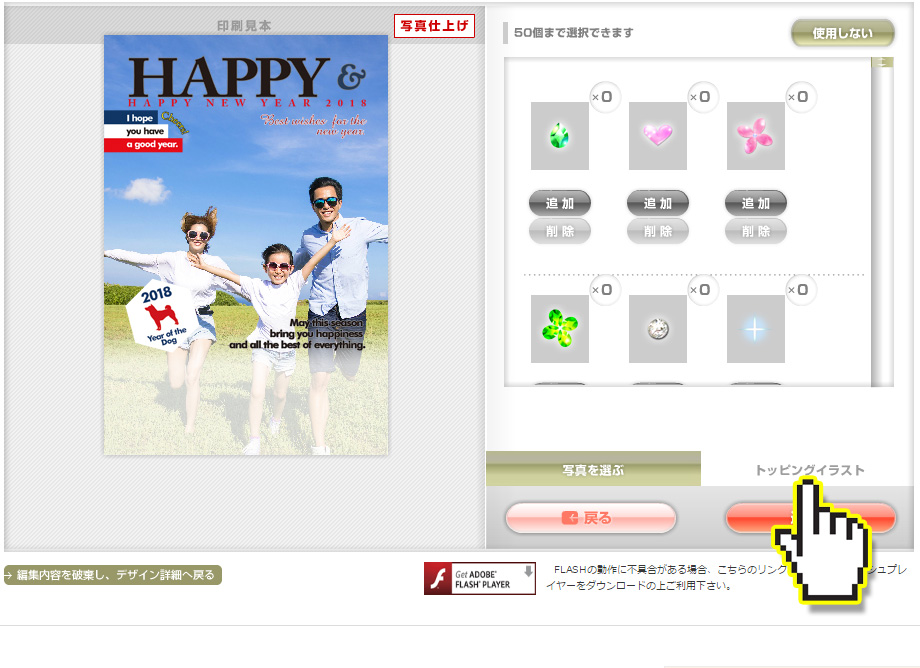いんさつどっとねっとトッピングイラストをクリックすると写真にデコレーションできます