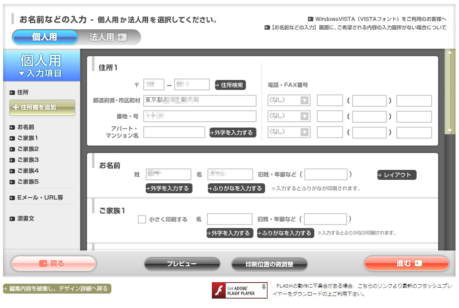 いんさつどっとねっと差出人情報を入力