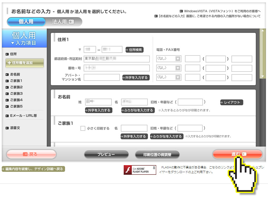 いんさつどっとねっと差出人情報と微調整が終わったら「進む」ボタンをクリック