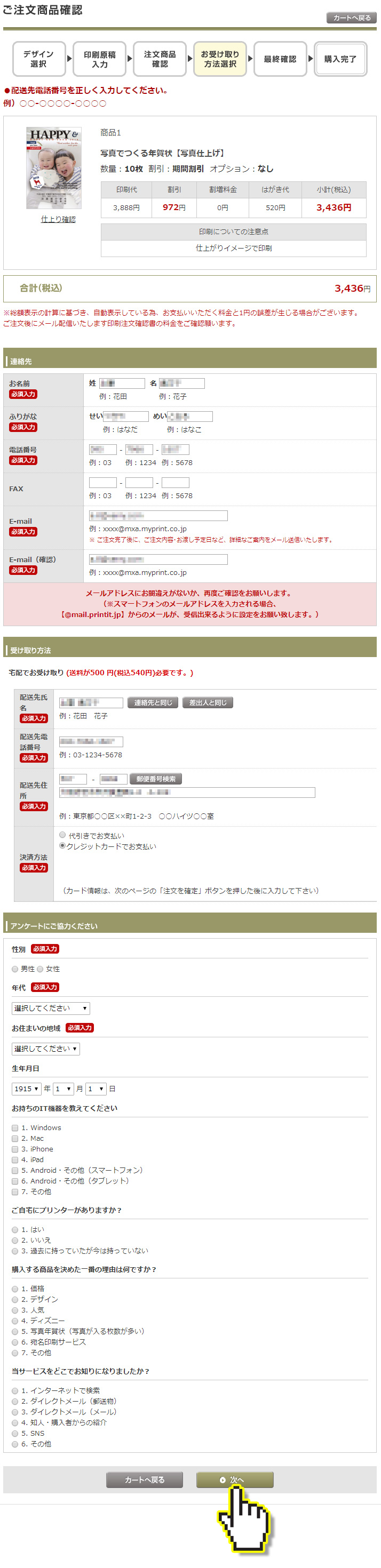 いんさつどっとねっと連絡先や受取方法など注文者情報を入力