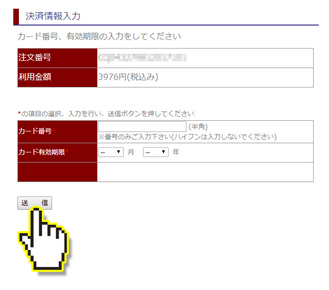 いんさつどっとねっと決済情報入力