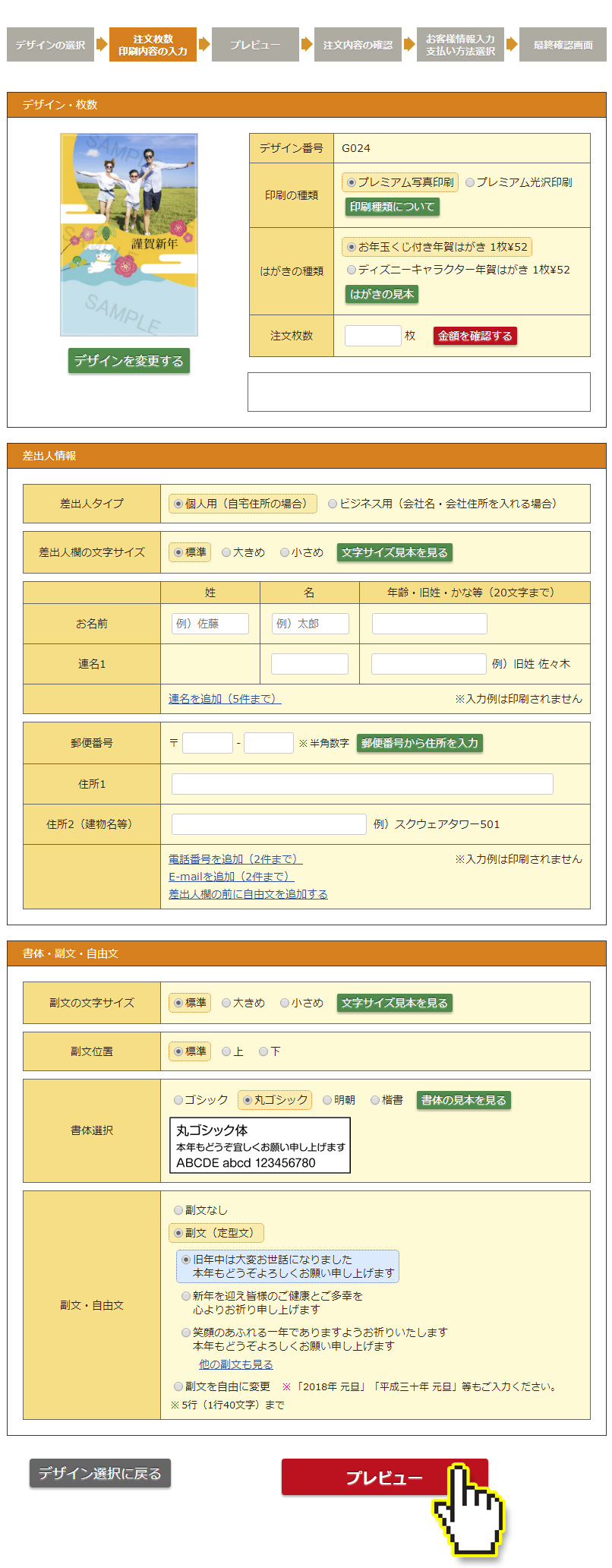 ネットスクウェア印刷タイプ・枚数、差出人情報、副文などの情報を入力