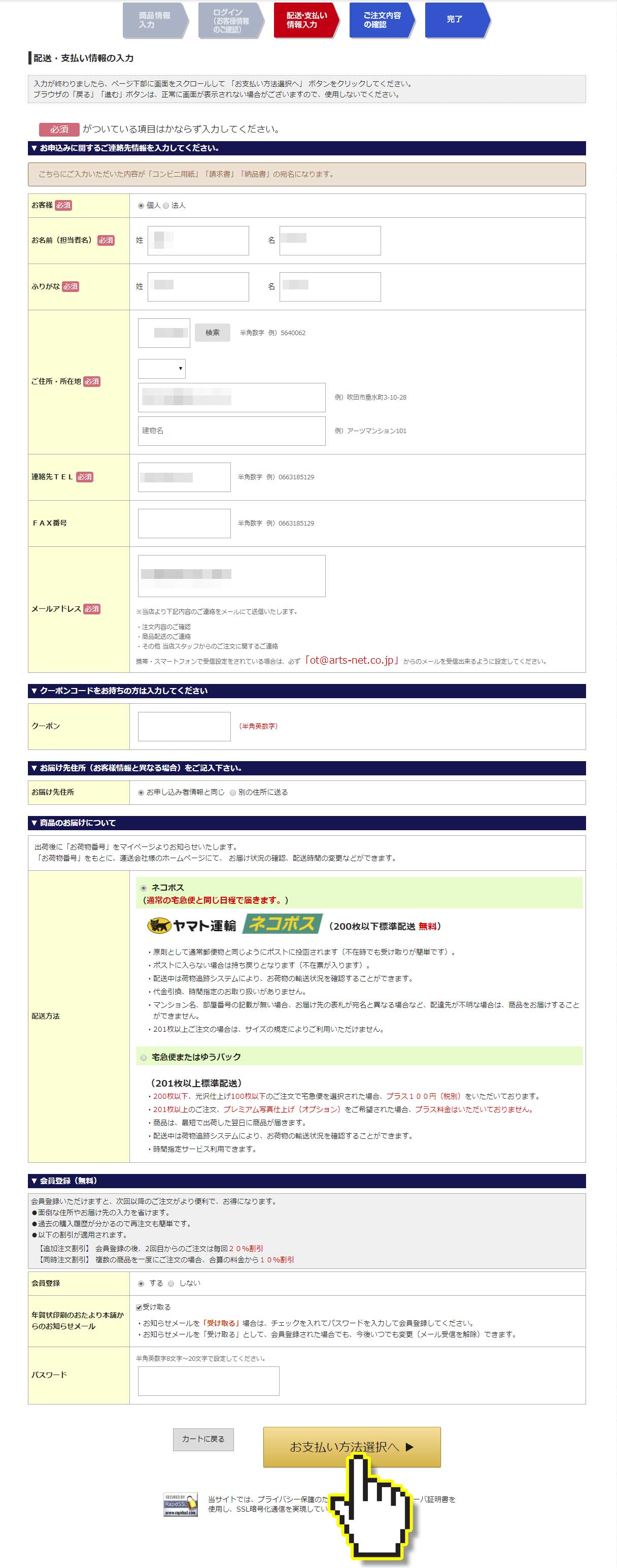 おたより本舗の配送・支払情報の入力