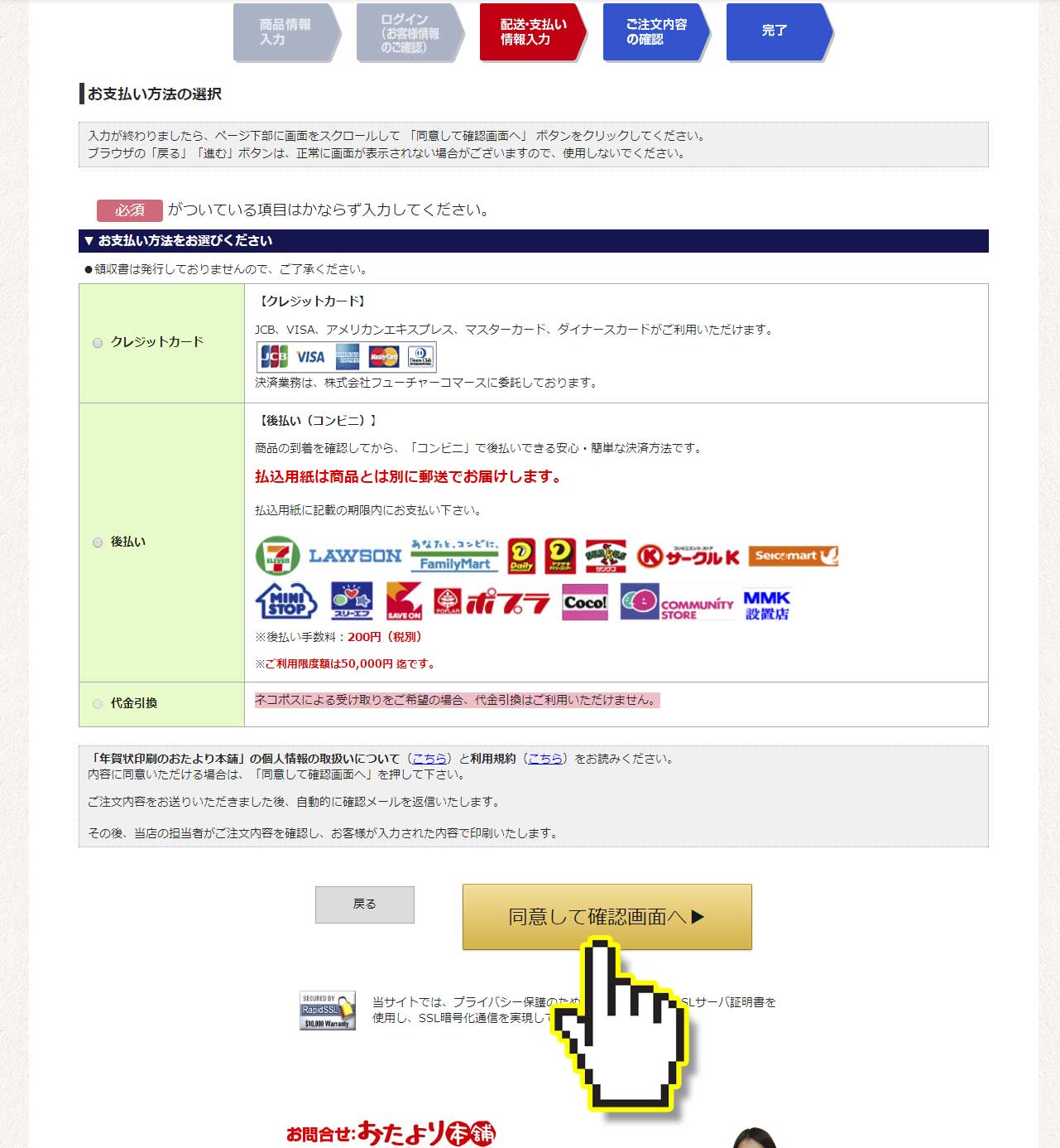 おたより本舗の支払い方法を選択