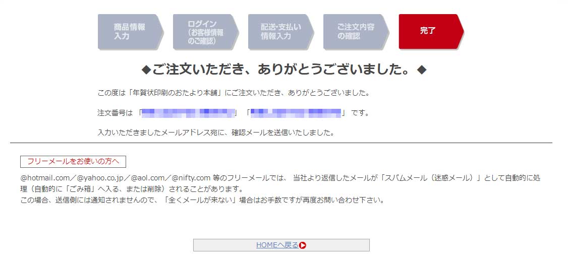 おたより本舗の注文完了画面