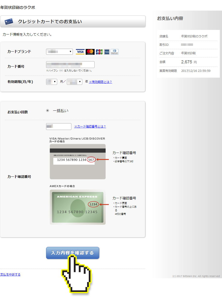 ラクポのカード情報を入力