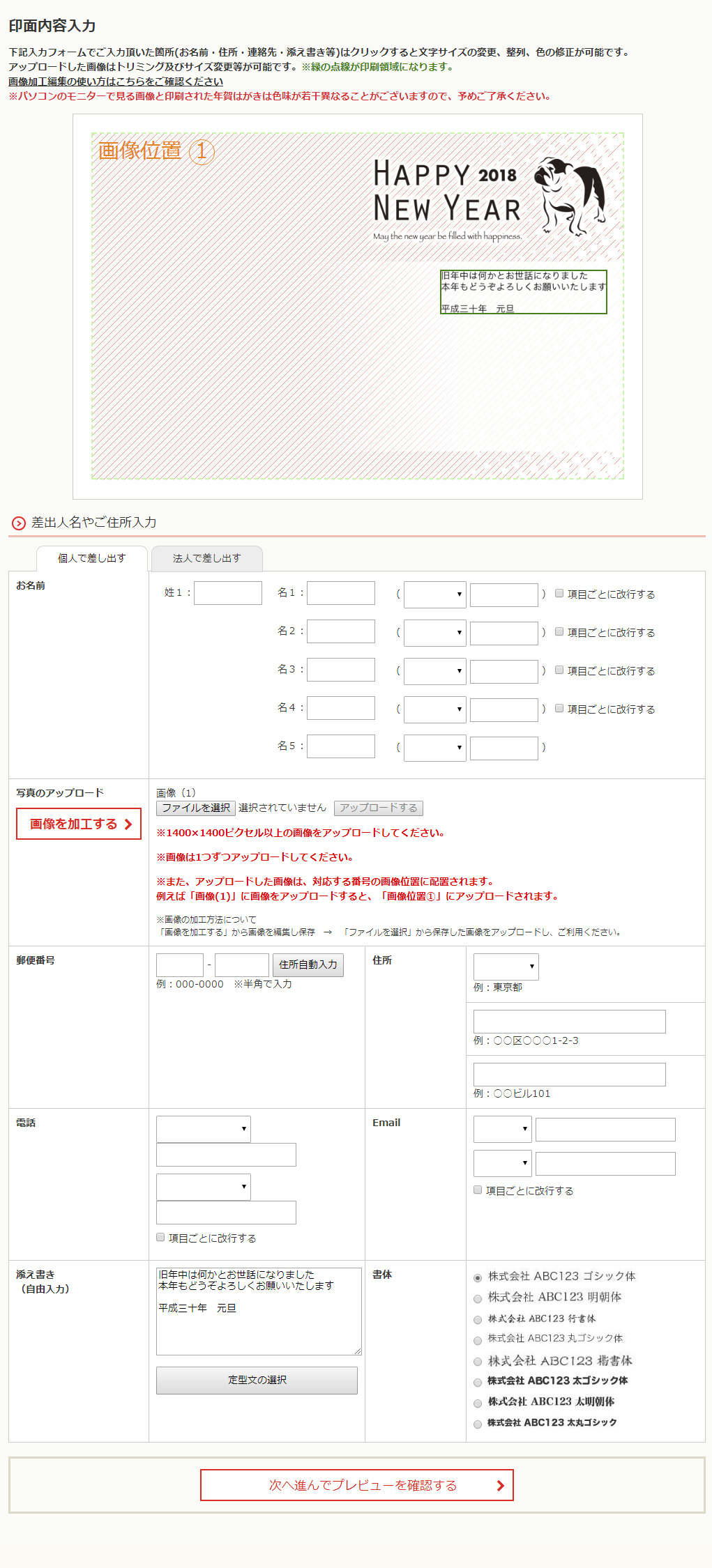 「印面内容入力」ページが開きます。