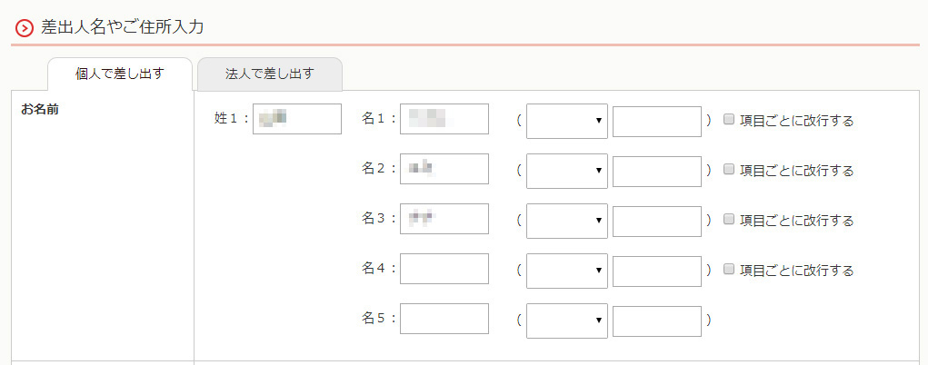 差出人お名前を入力します。