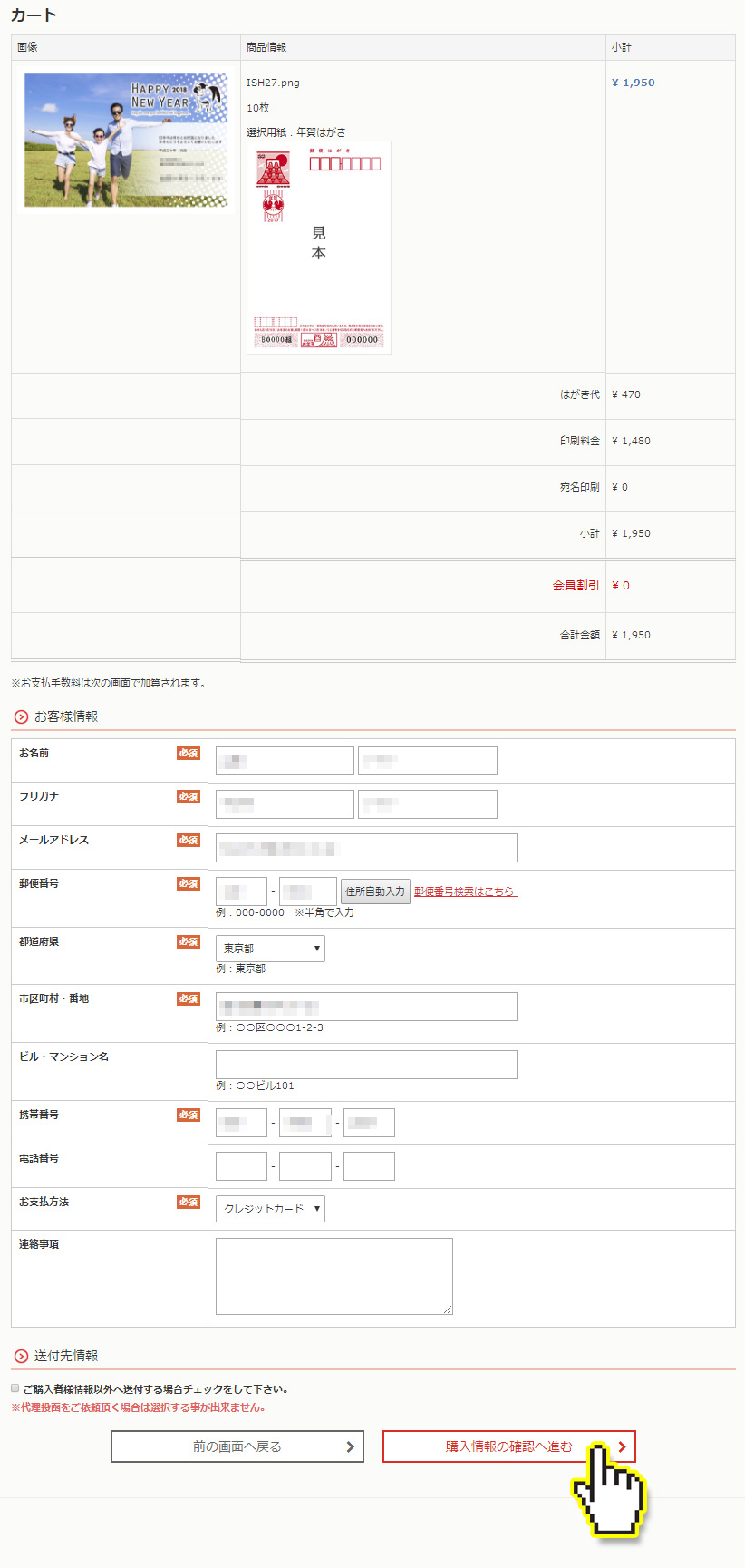 お客様情報を入力