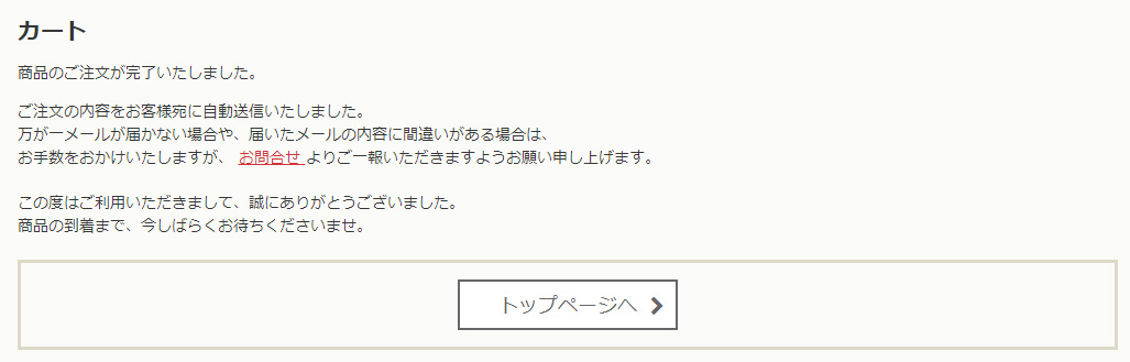 らくらく年賀状注文完了画面