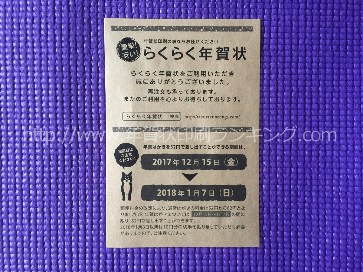 らくらく年賀状から届いたお礼＆案内状