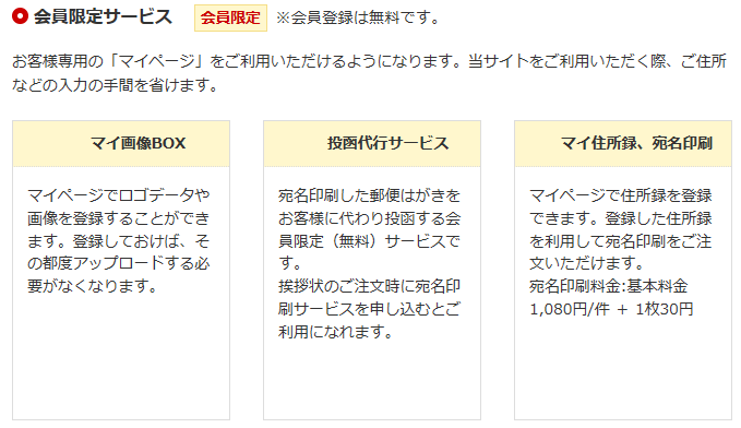 郵便局の年賀状印刷オプション