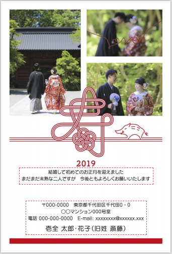 ふみいろ年賀状の結婚報告年賀状サンプル