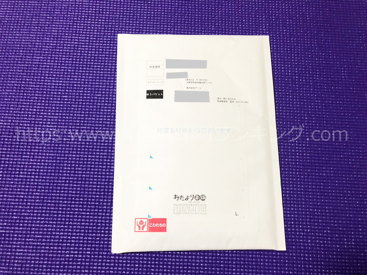 おたより本舗から届いた年賀状の梱包状態