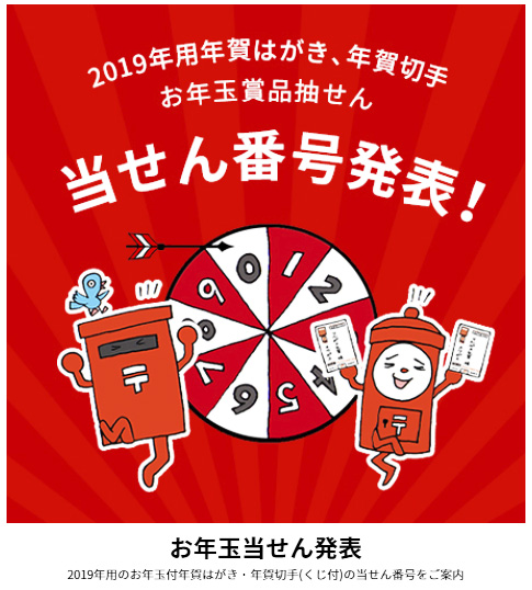 の 当選 付き 年賀状 番号 お年玉