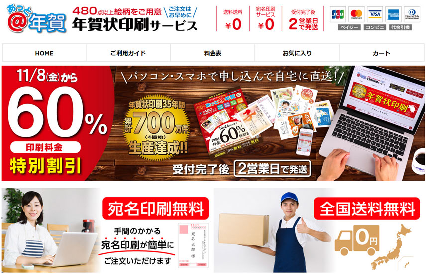 アット年賀
