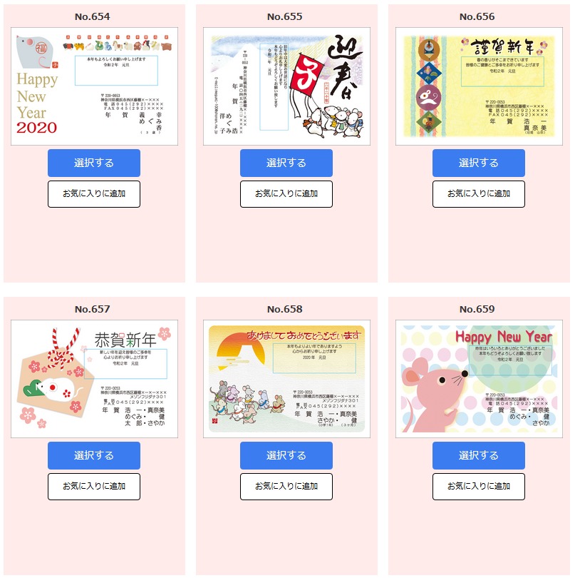 あっと年賀フルカラー絵柄年賀状デザイン