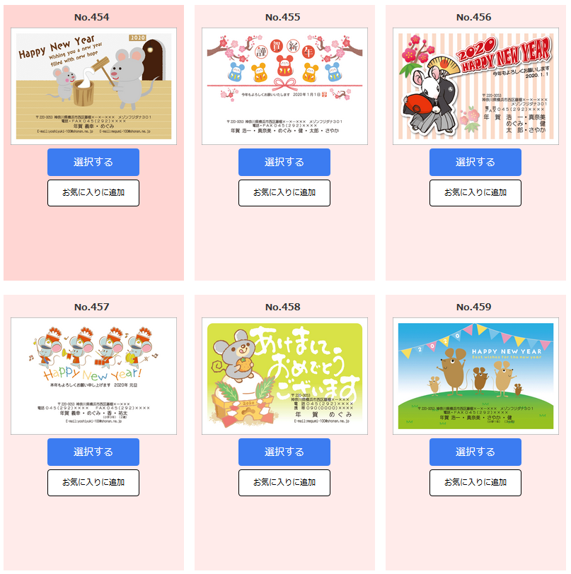 あっと年賀お買得フルカラー絵柄年賀状デザイン