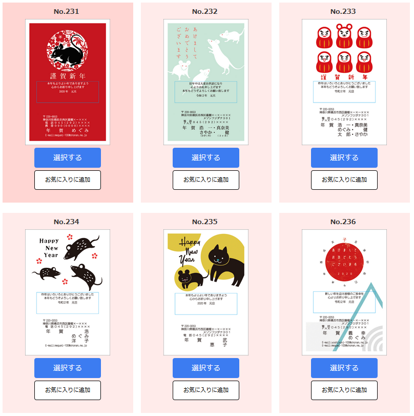あっと年賀お買得カラー絵柄年賀状デザイン