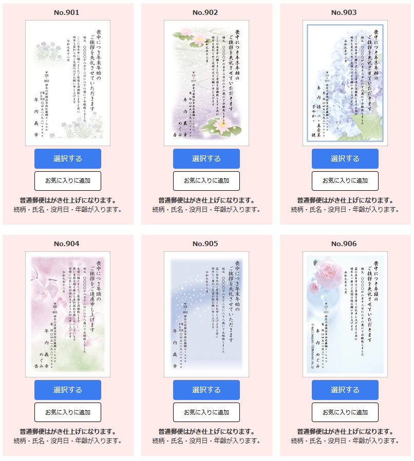 あっと年賀喪中はがき（普通郵便はがき）