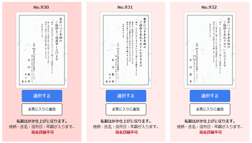 アット年賀 喪中はがき（私製はがき）