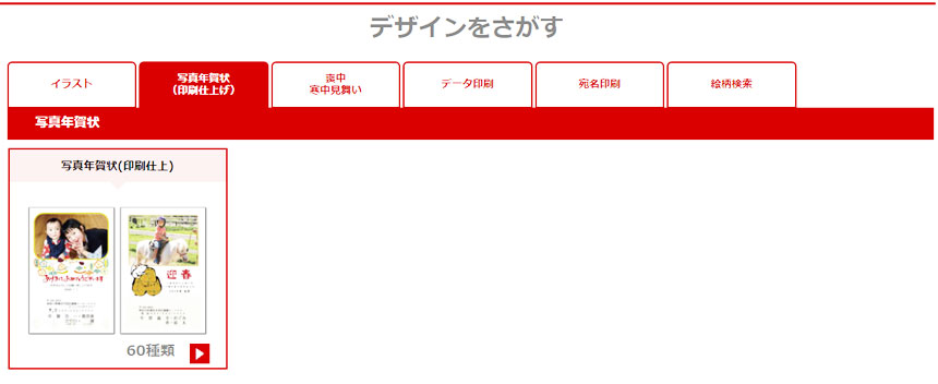 あっと年賀写真入り年賀状デザインを探す