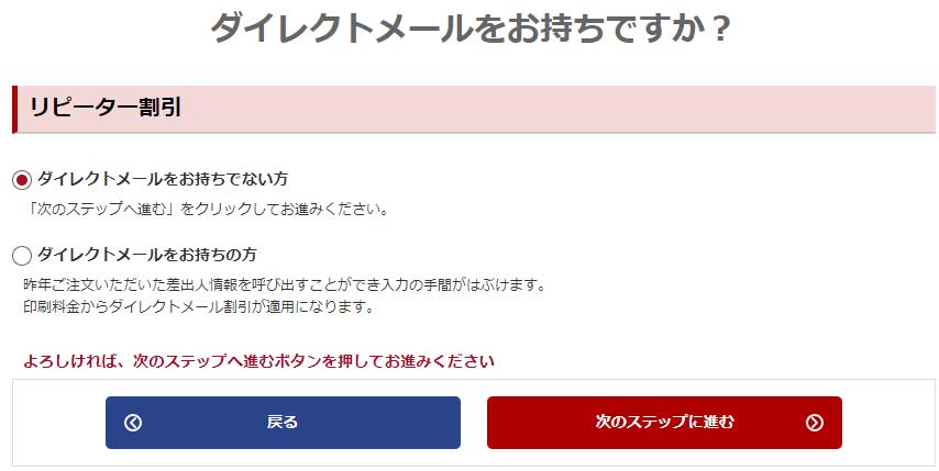 あっと年賀リピータ割り