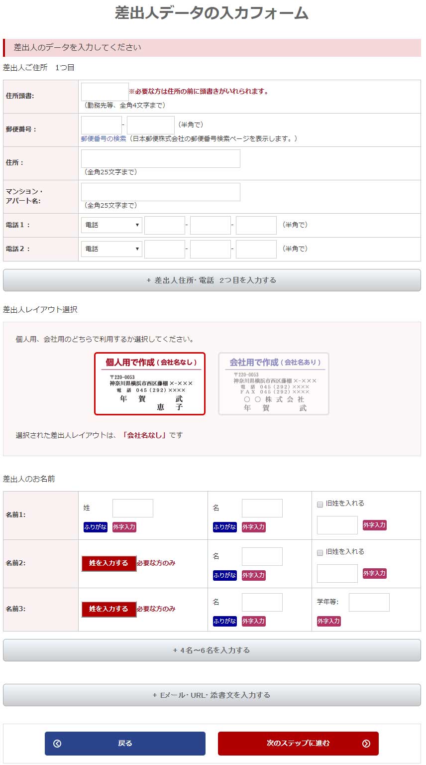 あっと年賀差出人データ入力