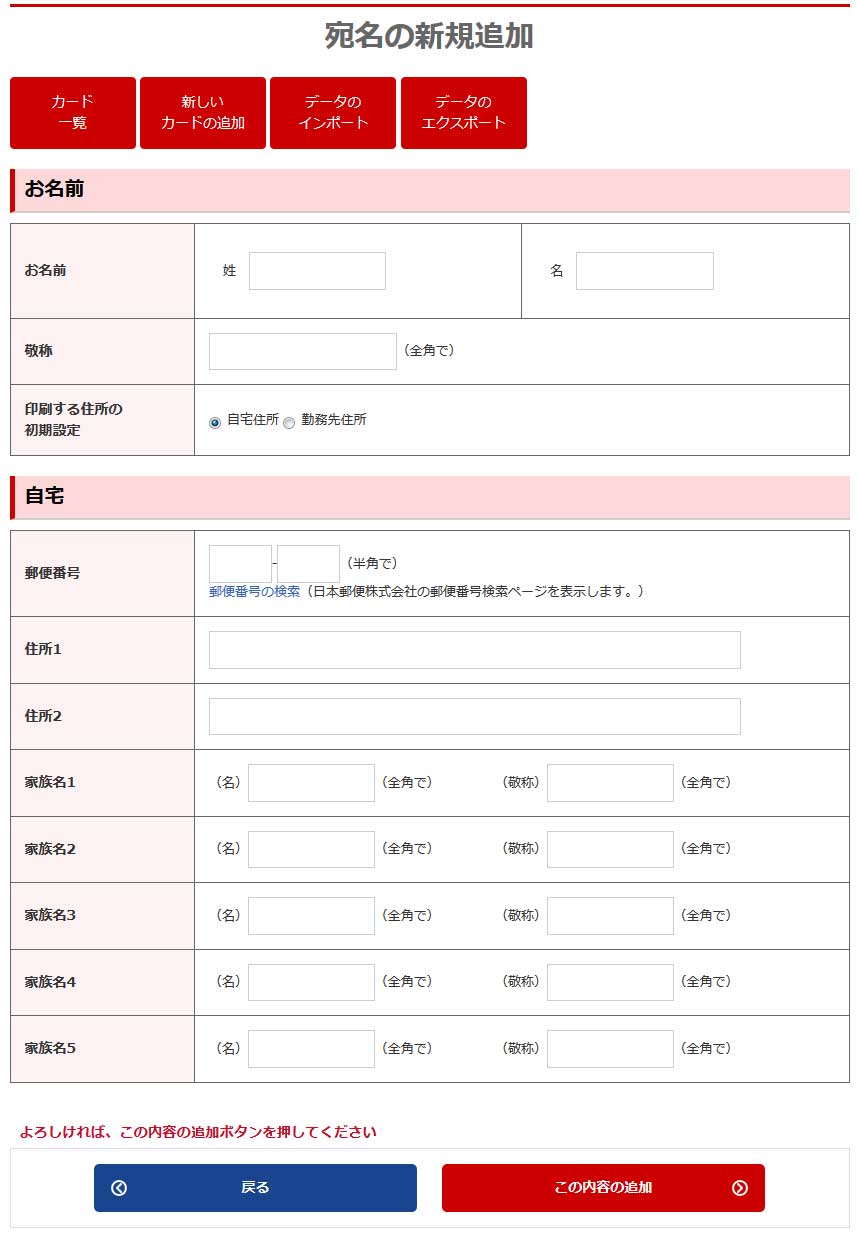 あっと年賀 宛名の新規追加