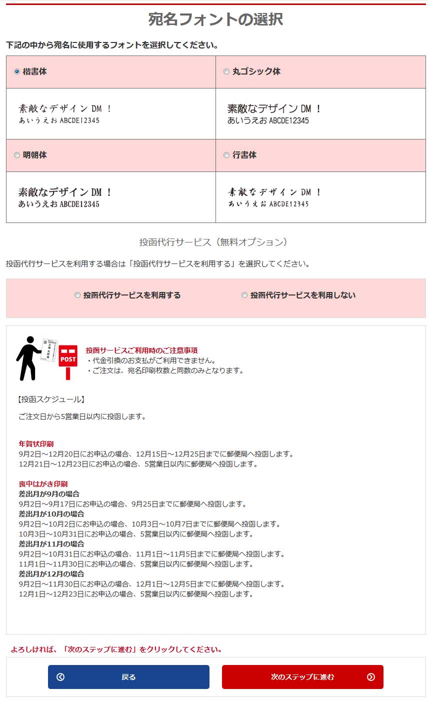 あっと年賀 宛名フォントの選択と投函代行サービス（無料オプション）