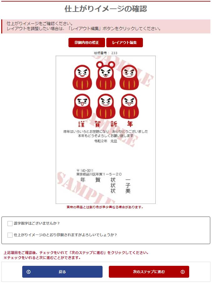 あっと年賀 仕上がりイメージの確認2