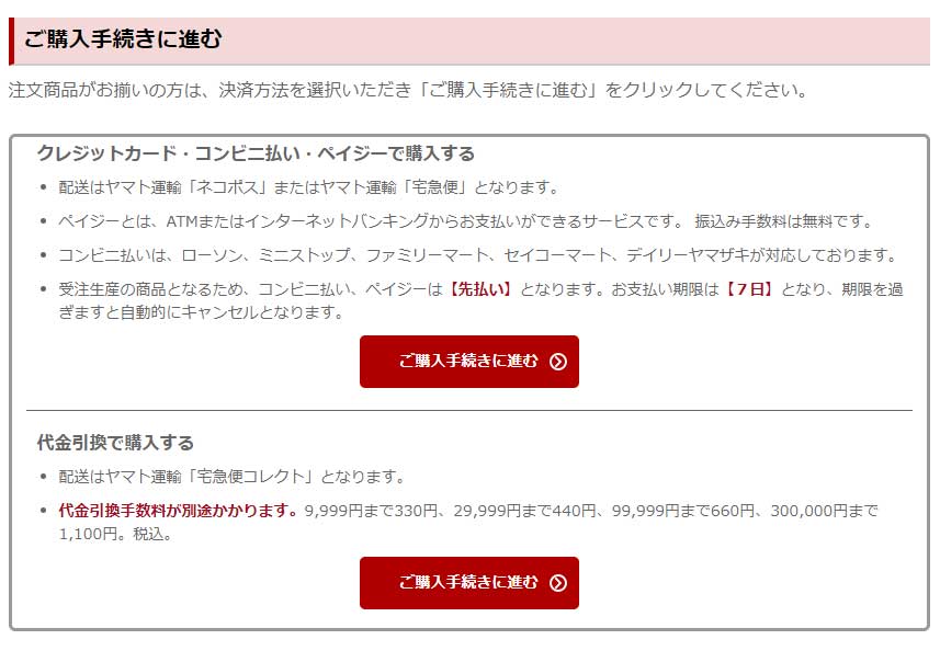 あっと年賀 カートの内容確認「ご購入手続き」